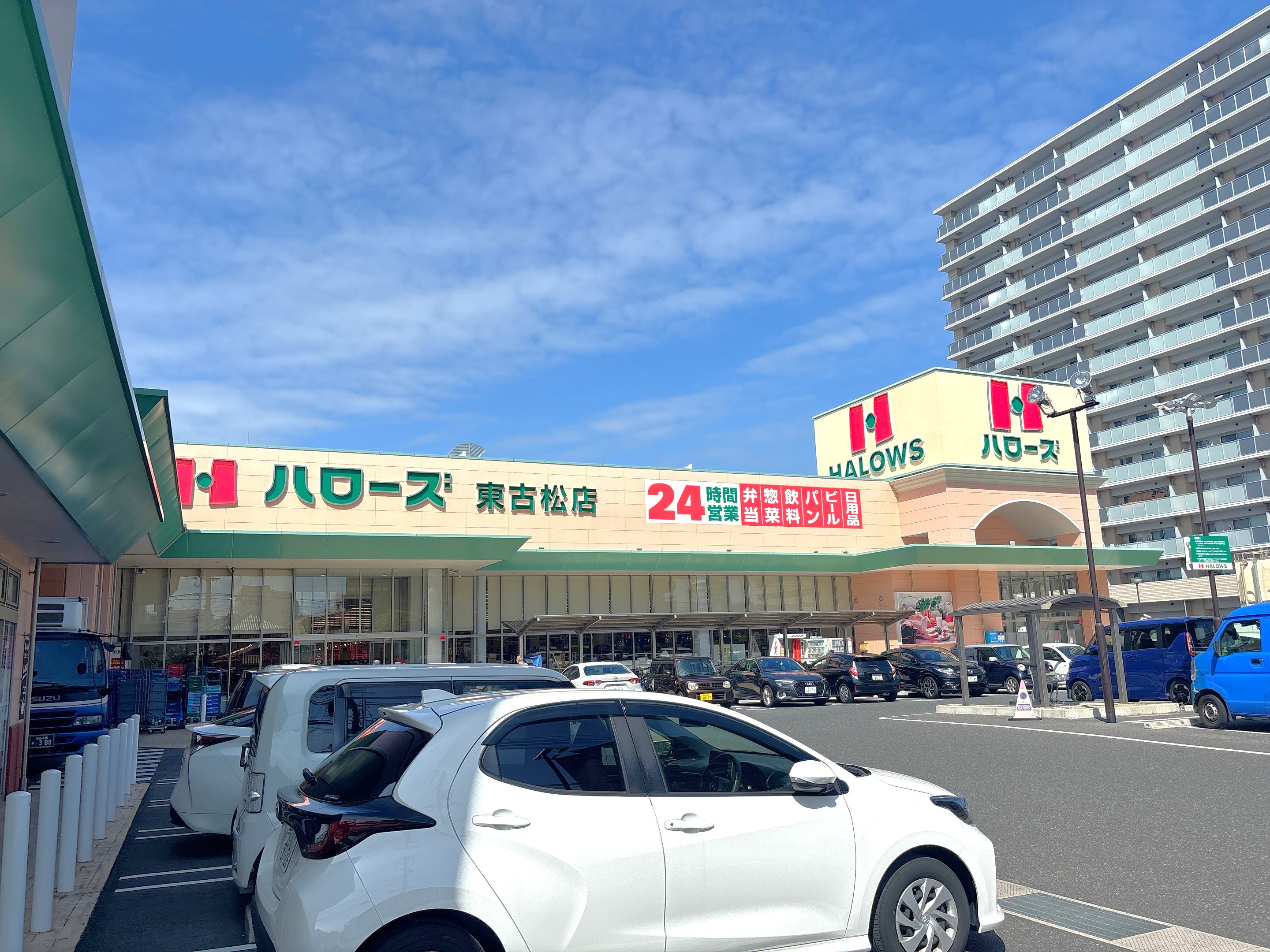 ハローズ東古松店